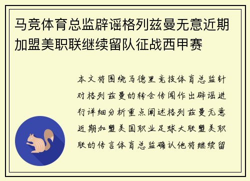 马竞体育总监辟谣格列兹曼无意近期加盟美职联继续留队征战西甲赛